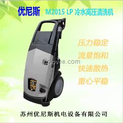 M2015LP冷水高壓清洗機(jī)—優(yōu)尼斯