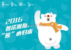 冰淇淋加盟|普諾米斯|冰淇淋加盟