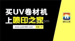 噴繪分辨率、圖木舒克噴繪、噴印之家(在線