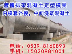 安陽(yáng)渡槽模板定制加工送貨上門(mén)