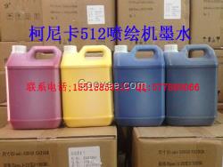 柯尼卡512噴頭用溶劑墨水5L