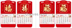 泉州/漳州/南平掛歷 2017福字掛歷