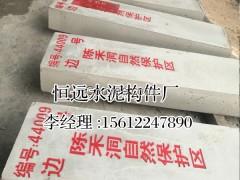 公路界碑廠家、公路界碑價(jià)格、恒遠(yuǎn)