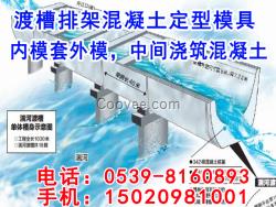 信陽渡槽模板定制加工快速