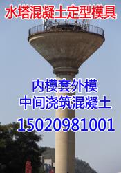 張家口水塔模板定制加工信譽