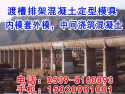 承德渡槽模板定制加工貨到付款