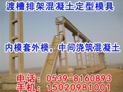 衡水渡槽模板定制加工貨到付款