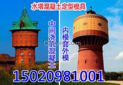 宿遷水塔模板定制加工貨到付款