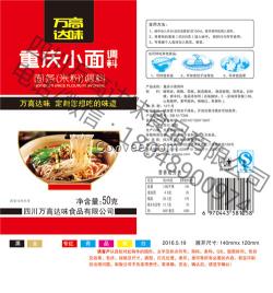 重慶小面調(diào)料批發(fā),面食調(diào)料代加工貼牌