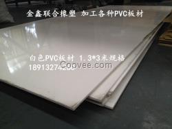 上海供应白色环保PVC板 水处理用PVC