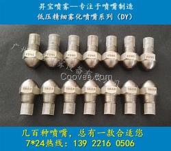 昇寶噴霧(圖)、煤礦除塵噴嘴、米泉市除塵