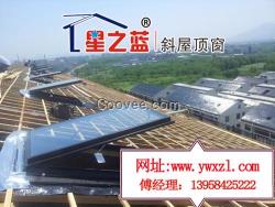 斜屋頂窗廠家_上海斜屋頂窗_星之藍天窗聲