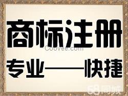 公司注冊提供地址加急出照商標專力注冊