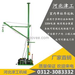 室內(nèi)便攜式吊運機(jī)