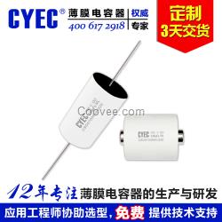 电容器CSD 0.68uF/700VDC