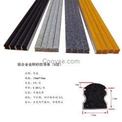 金剛砂嵌入防滑條 耐磨止滑條