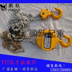 上海VITAL環鏈手拉葫蘆圖片【1T、1