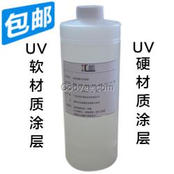 Uv涂层批发 uv涂层供应 玻璃涂层