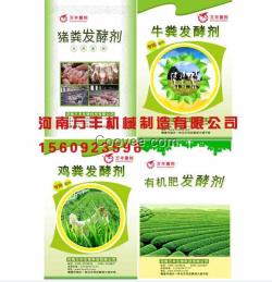 有機質含量高 營養元素全面的有機肥菌劑