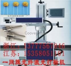 常州光纖激光打標機廠/南京激光設備維護