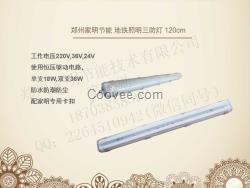 地铁运行照明三防灯120cm防水防潮防尘
