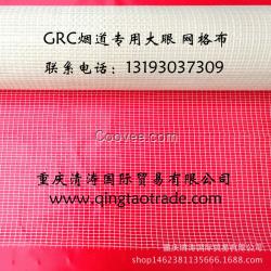 廠家直銷GRC高強度玻璃纖維標準大眼網(wǎng)格布