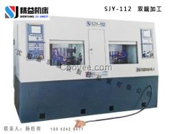 SJY-112型双端加工数控机床