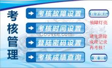 觸摸屏故障設(shè)置及考評 汽車仿真教學(xué)軟件