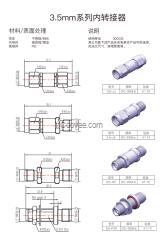 蘇州啟道研發(fā)制造測試級毫米波3.5mm/KYK系列內(nèi)轉(zhuǎn)接器