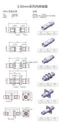 蘇州啟道研發(fā)制造測試級毫米波2.92mm系列內(nèi)轉(zhuǎn)接器