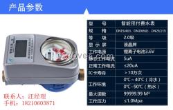 小區(qū)智能水表價格
