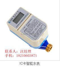 家用預(yù)付費(fèi)水表