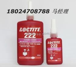 樂泰loctite222螺紋鎖固劑