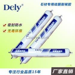 廠家直銷 得力(DELY)石材專用硅酮耐候膠 建筑石材幕墻膠