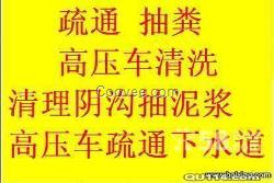 沈陽清掏清理各類化糞池于洪區(qū)污水井污水池隔油池化油池