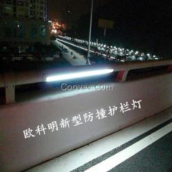 欧科明12W新型LED桥梁护栏灯，12W桥梁防撞匝道景观灯