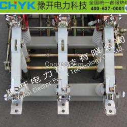 豫開FZN21-12D高壓交流真空負荷開關-熔斷器組合電器