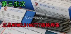 WEWELDING777鑄鐵焊條銷售代理