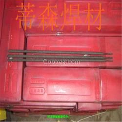FW—4101合金耐磨焊條 FW—4101合金堆焊焊條
