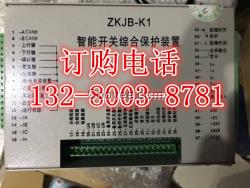 济源矿用ZKJB-K1智能开关综合保护装置