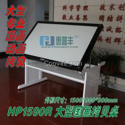 HP1590R 超大型拷貝桌