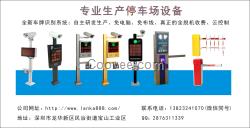 深圳藍卡智能停車場科技豪華版戶外高亮一體化四行語音顯示屏