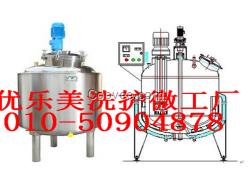 重慶優樂美洗滌設備制造日化產品生產設備