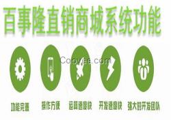 河南直銷(xiāo)系統(tǒng)開(kāi)發(fā)，直銷(xiāo)軟件設(shè)計(jì)開(kāi)發(fā)，會(huì)員管理系統(tǒng)設(shè)計(jì)