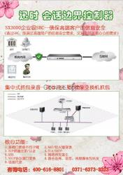 郑州会话边界控制器 SBC 迅时