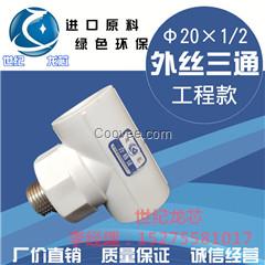 蘭州廠家現(xiàn)貨供應(yīng)ppr管件ppr外螺紋三通ppr外絲三通