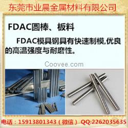 业晨特钢  批发零售FDAC 热作模具钢FDAC圆棒