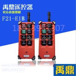 F21-E1B TX 天车遥控器 行车遥控器