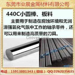 業(yè)晨特鋼  【440c小圓棒】440c不銹鋼小圓棒板料