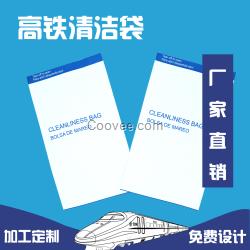 深圳廠家定制動(dòng)車(chē)清潔袋 高鐵清潔袋